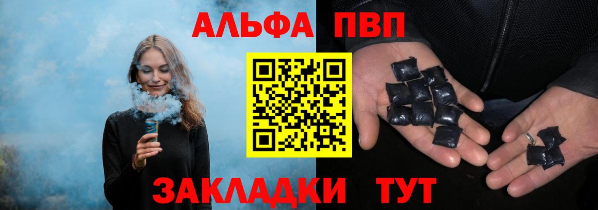 Альфа ПВП крисы CK Кропоткин
