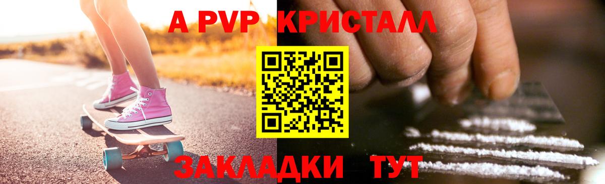 Альфа ПВП Crystall  A PVP мука  Вход с VPN  Кропоткин 