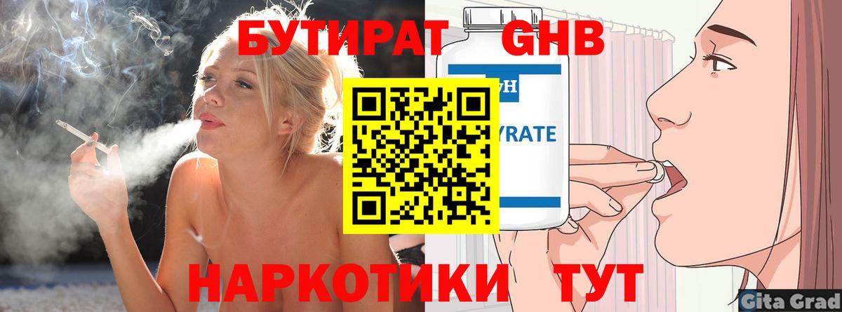 Бутират жидкий экстази  БУТИРАТ  Кропоткин  Вход с VPN 