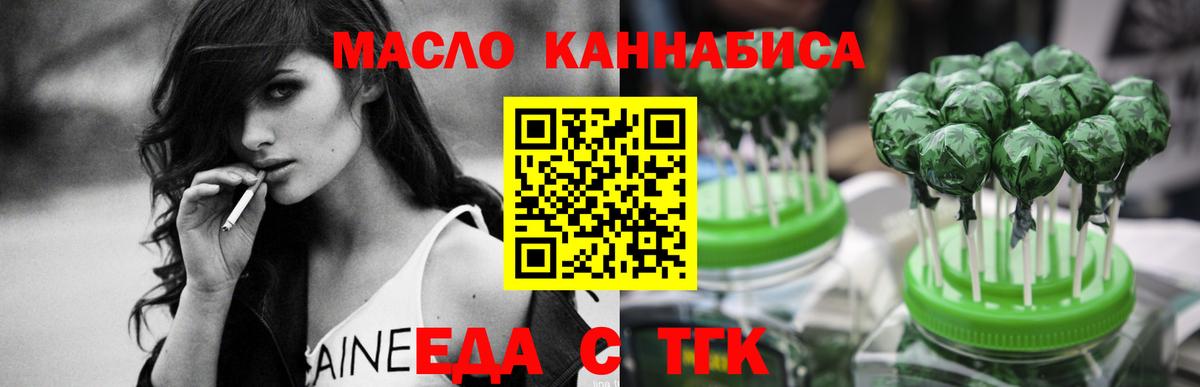 Кропоткин  Еда ТГК марихуана  Вход с VPN 