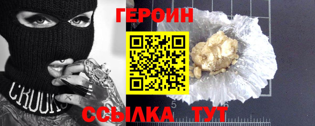 Героин  Героин Афган  Вход с VPN  Кропоткин 