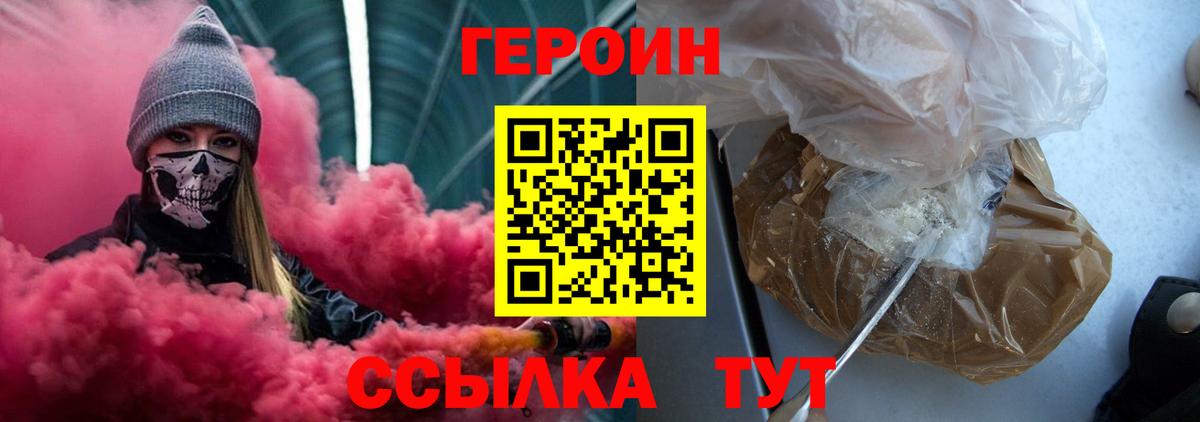 ГЕРОИН герыч Кропоткин